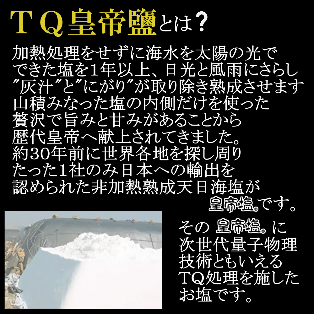 【予約販売】ＴＱ皇帝塩 180g1