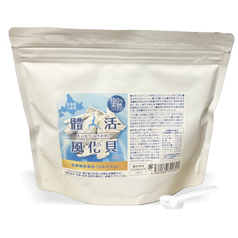 栄養機能食品(カルシウム) 體活風化貝 八雲産カルシウムパウダー