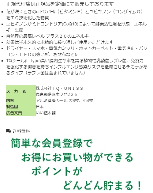 TQげんきシール