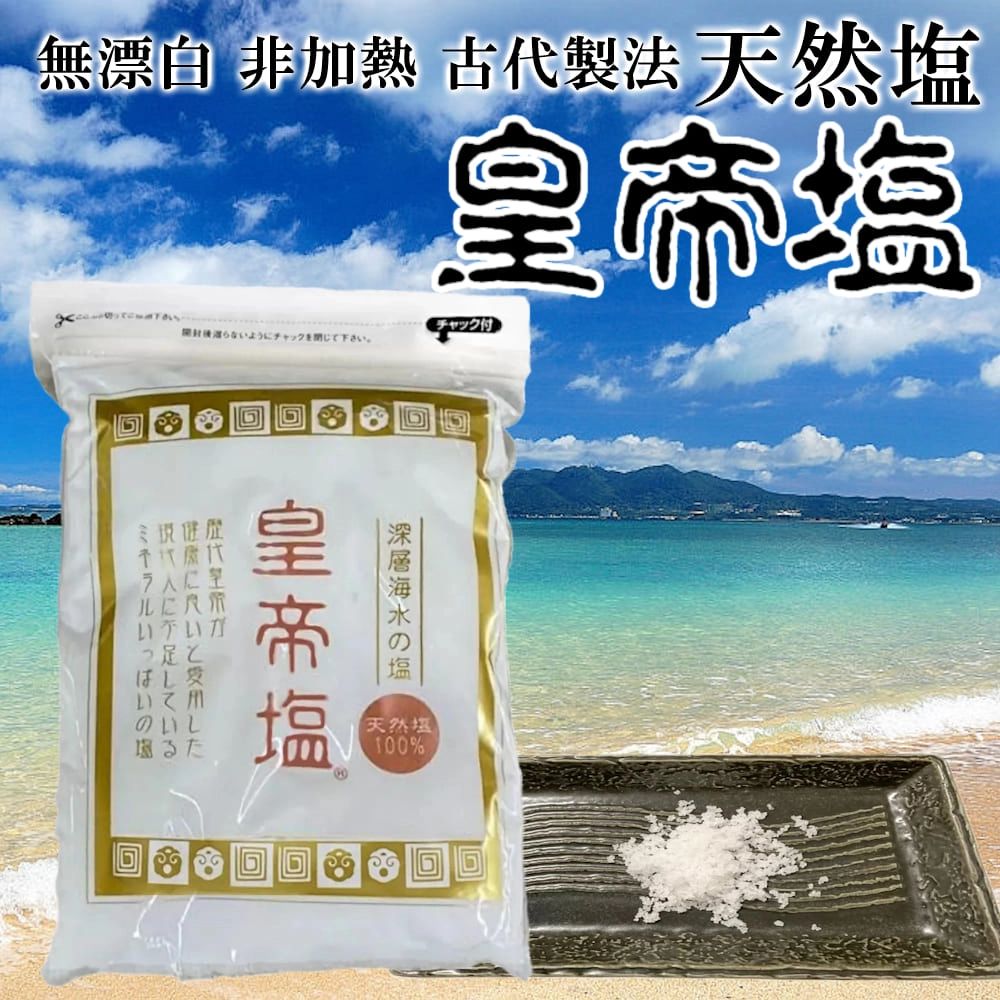 皇帝塩 1kg