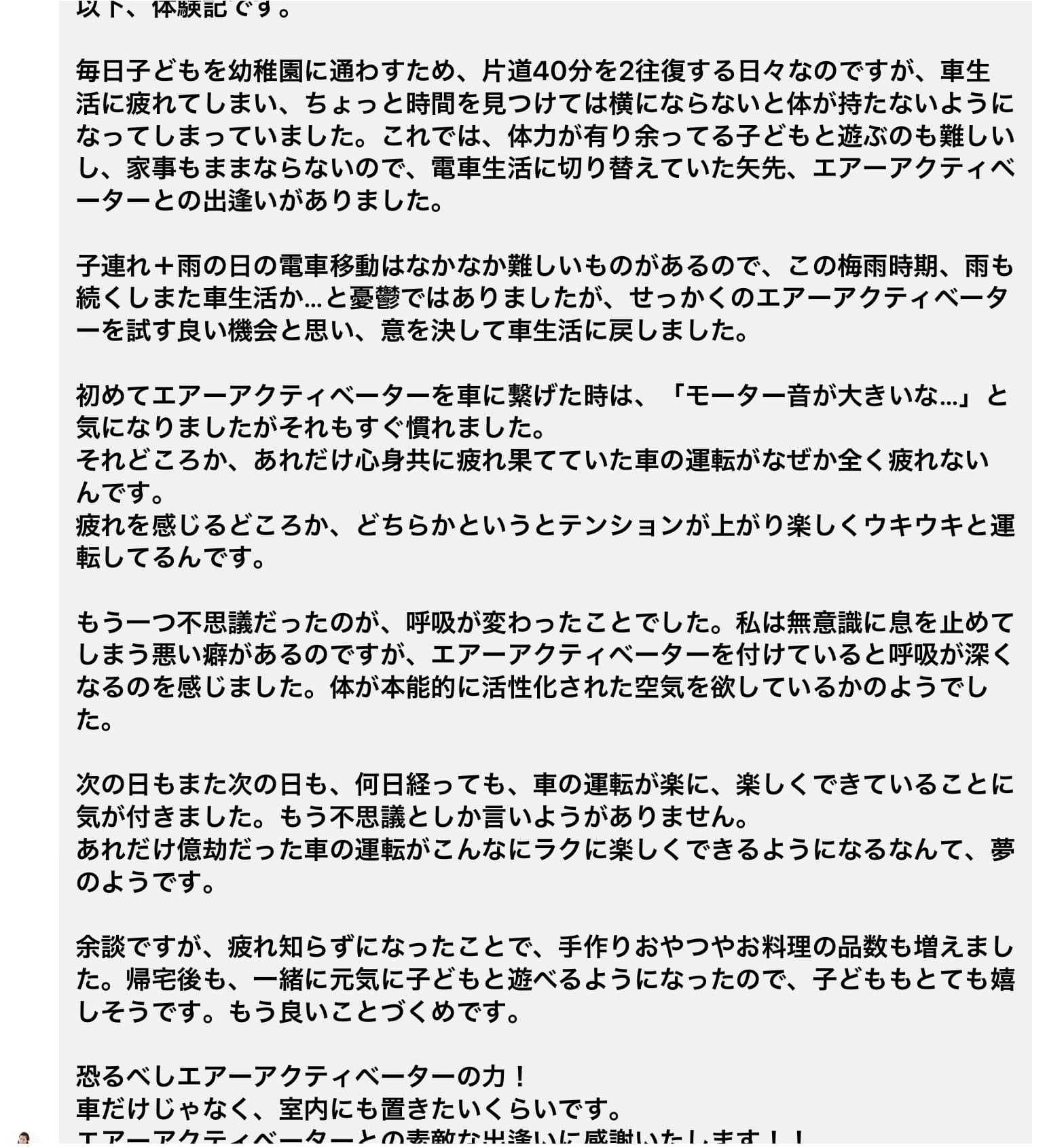 TQエアーアクティベーター