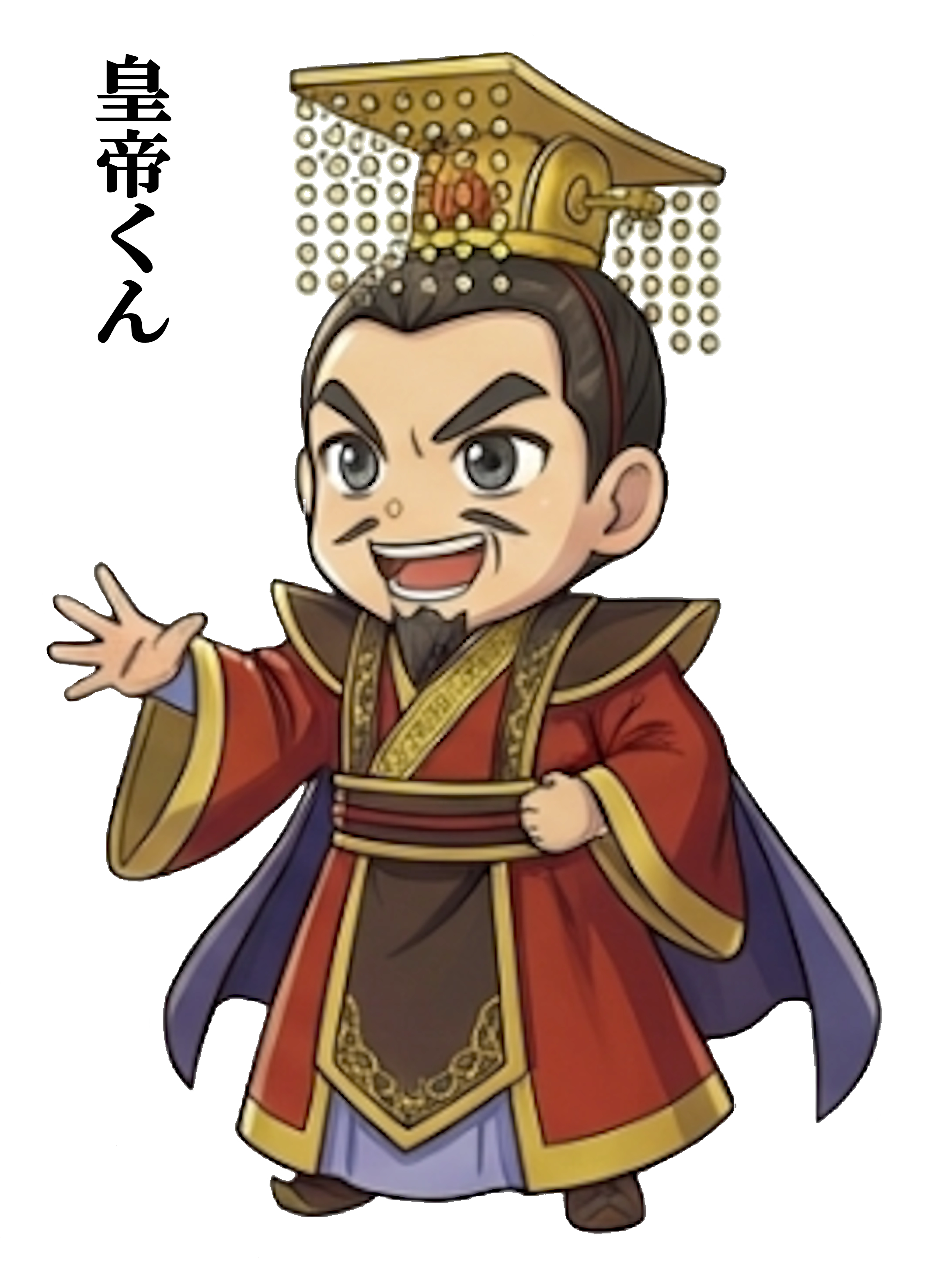 皇帝くん