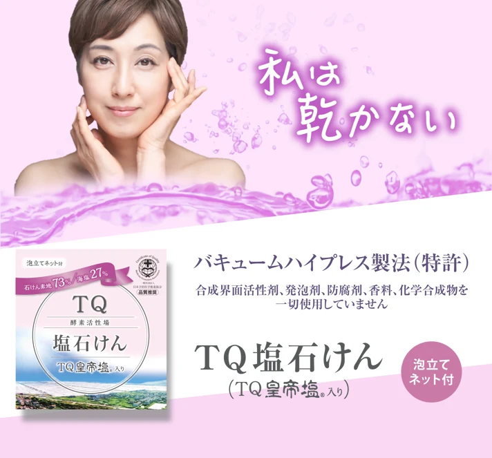 保湿石けん私は乾かない