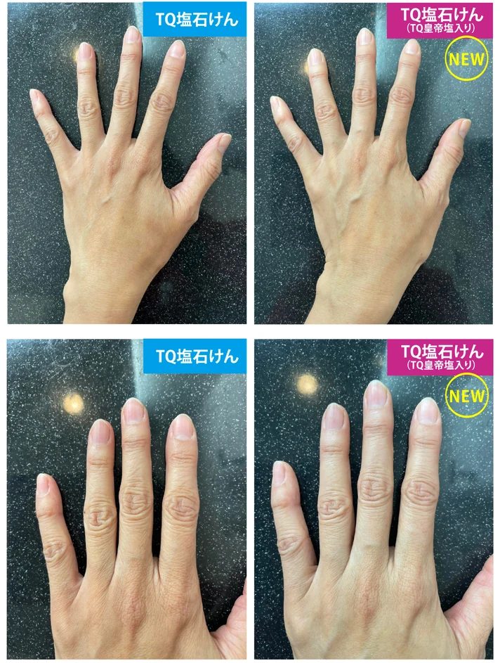 TQ塩石けん皇帝塩入り
