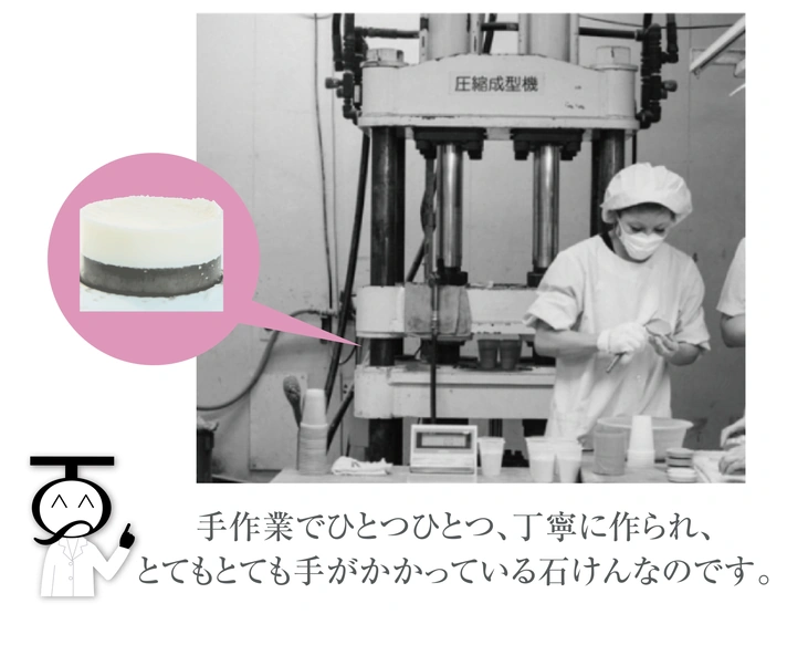 TQ塩石けんは丁寧に製造されています