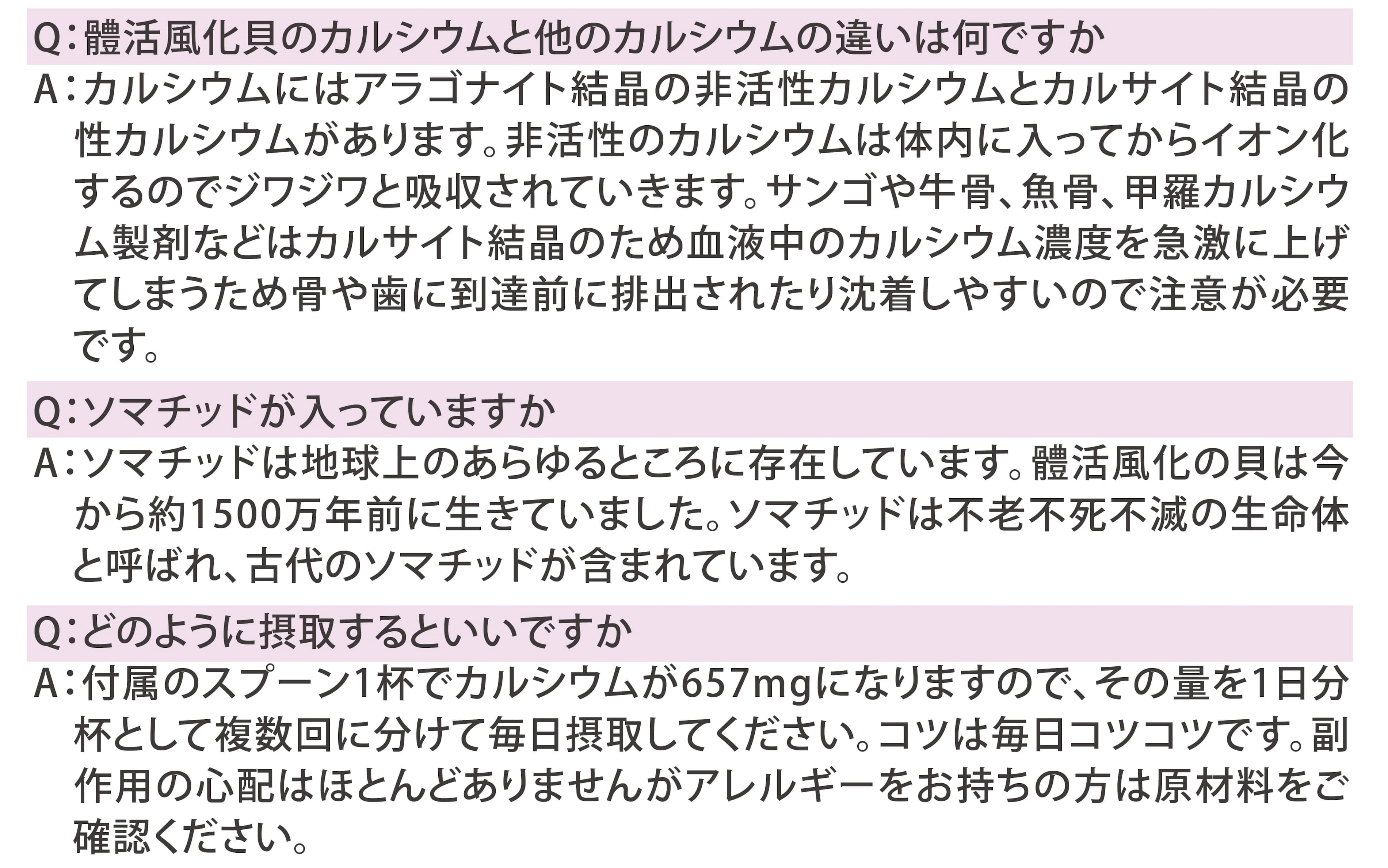 風化貝 八雲産カルシウムパウダー