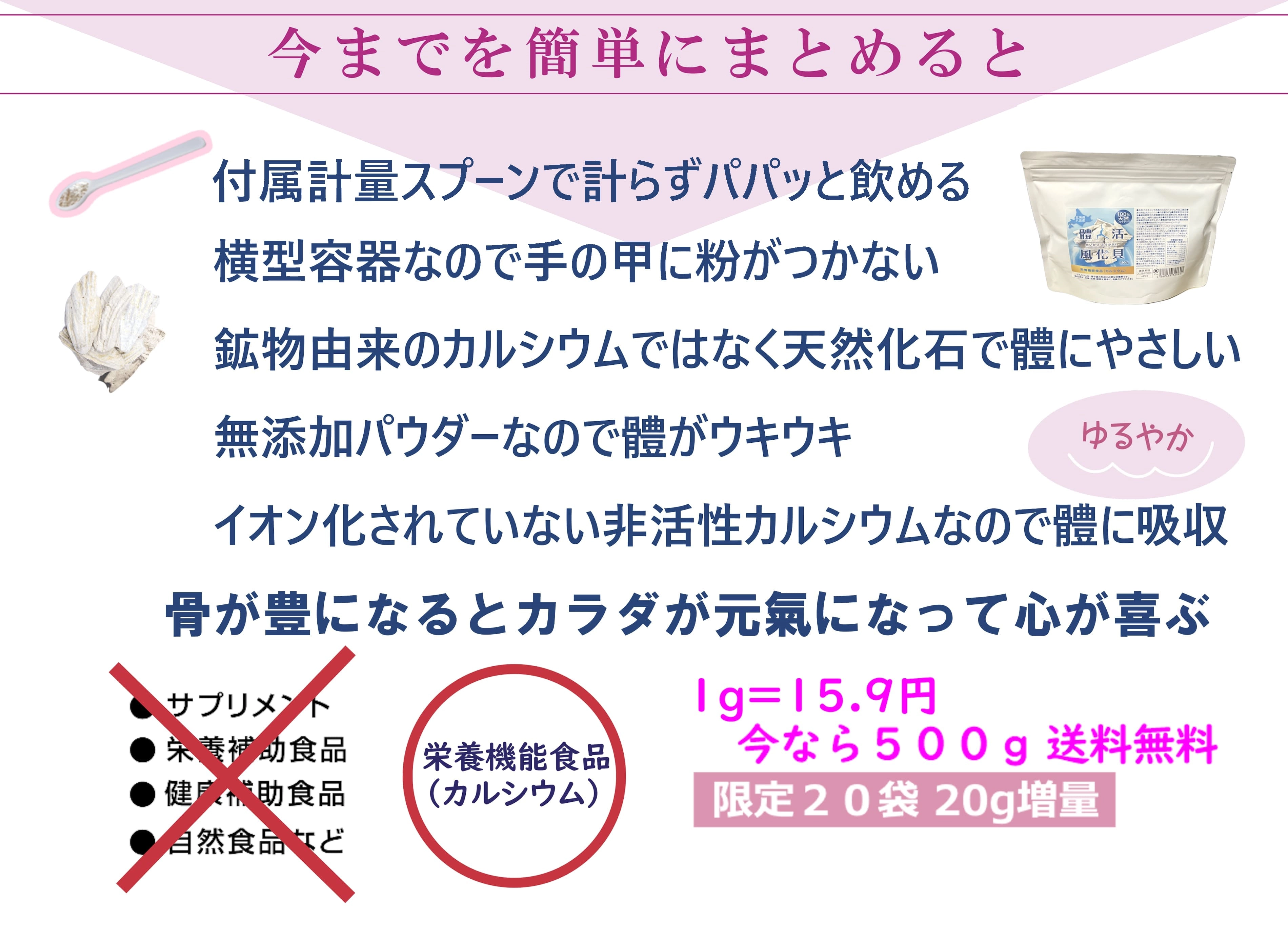 風化貝 八雲産カルシウムパウダー