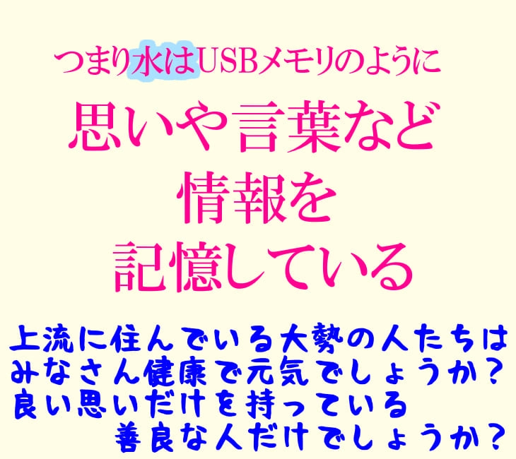 水は記憶媒体