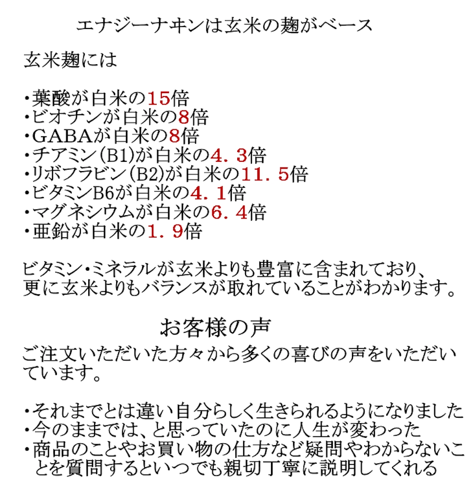 玄米の麹がベース