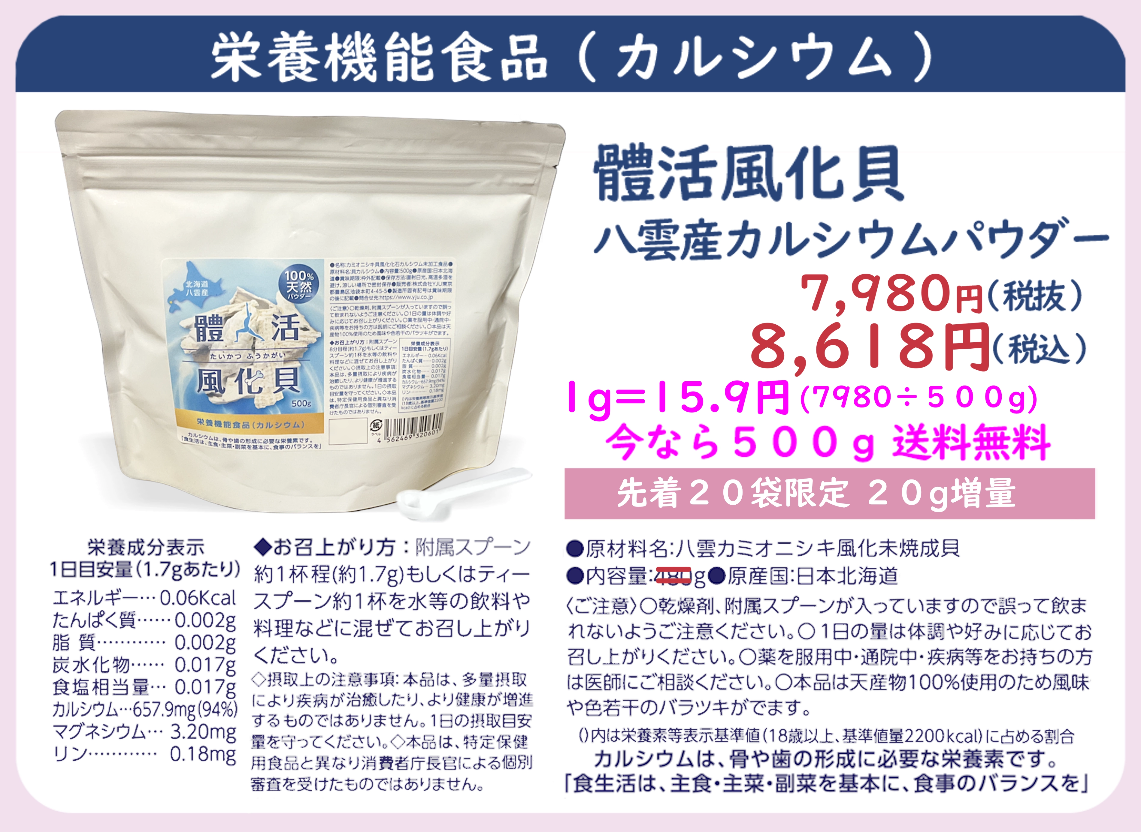 風化貝 八雲産カルシウムパウダー