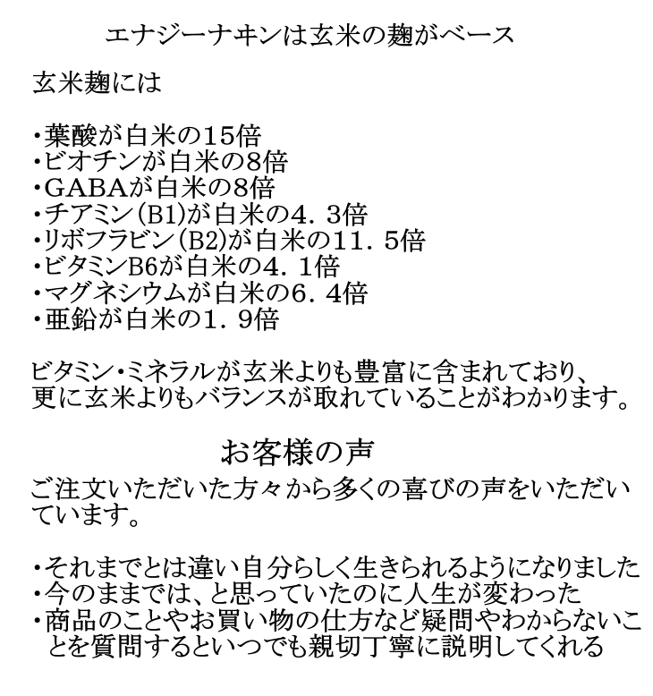 玄米の麹がベース