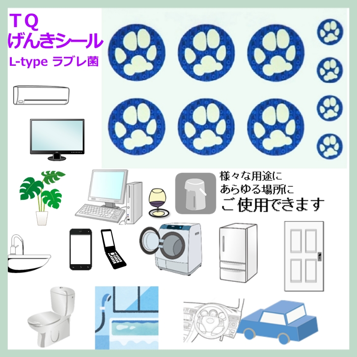 TQげんきシール Ｌ-type TQ原料が卸されなくなった為 仕入停止