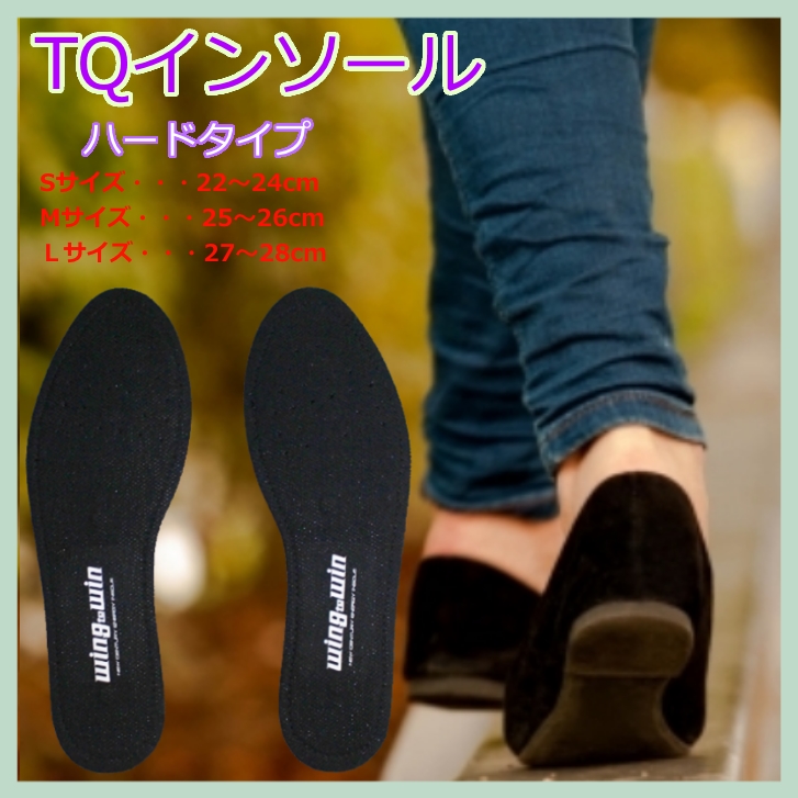 【在庫限り】TQインソール ハードタイプ K-type TQ原料が卸されなくなった為 仕入停止