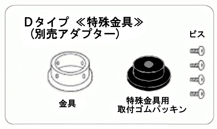TQ浄水器 ＴＱ浄水器テラヘルツα 両用 Ｄアダプター