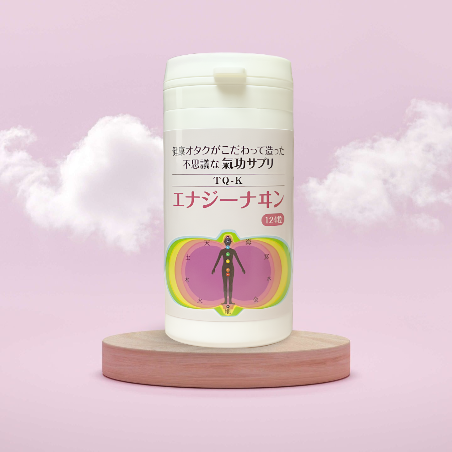 エナジーナヰン